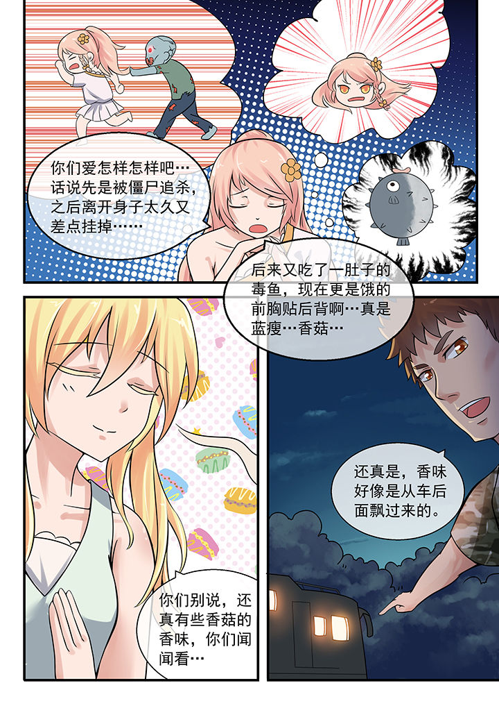 《妖灵列传》第37章 第6页