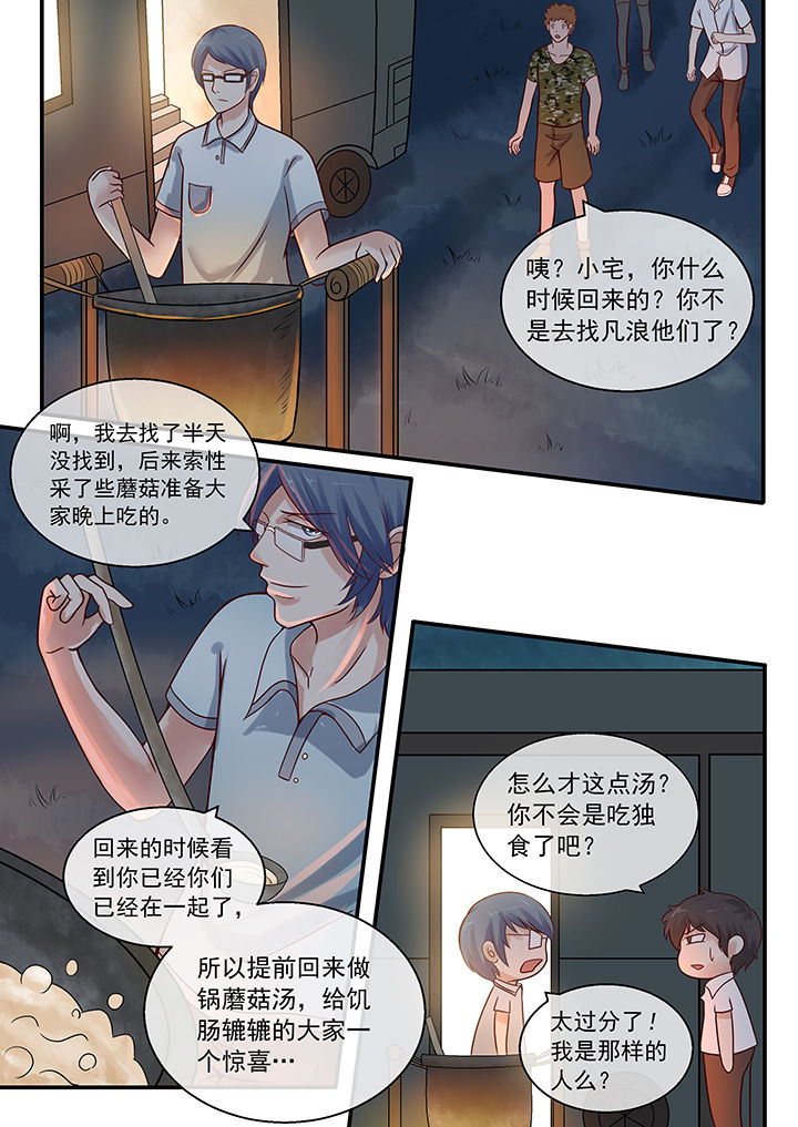 《妖灵列传》第37章 第7页