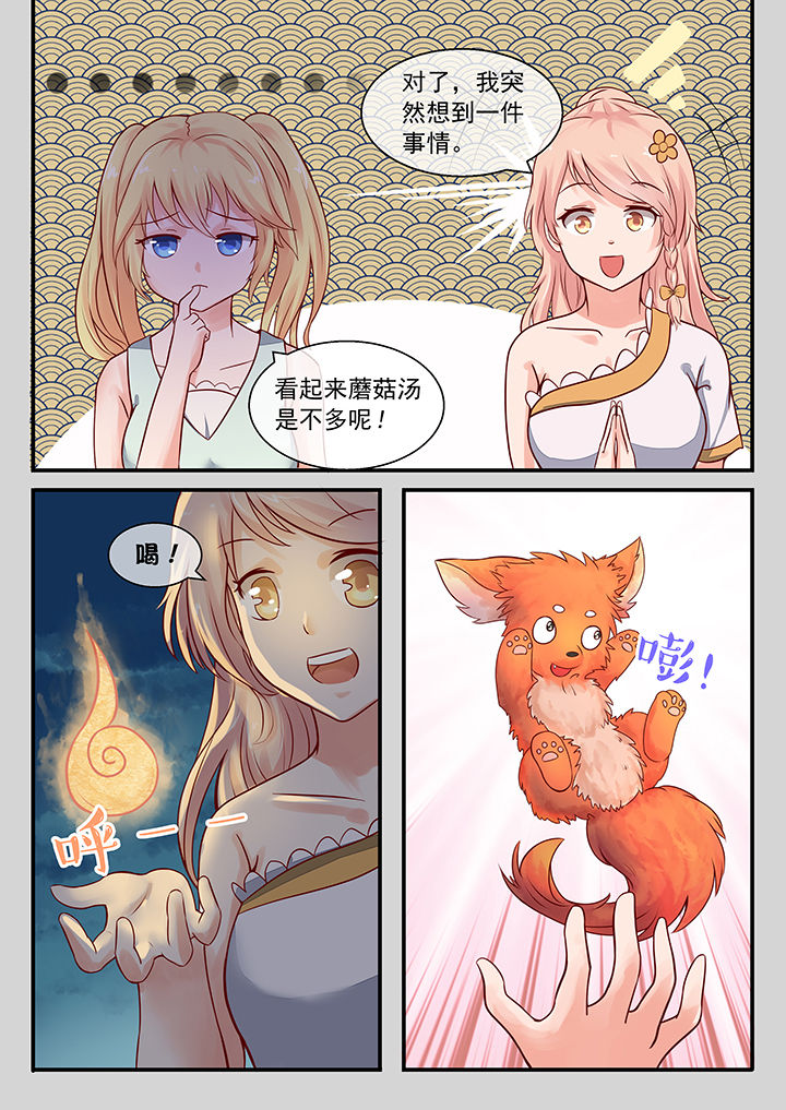 《妖灵列传》第37章 第8页