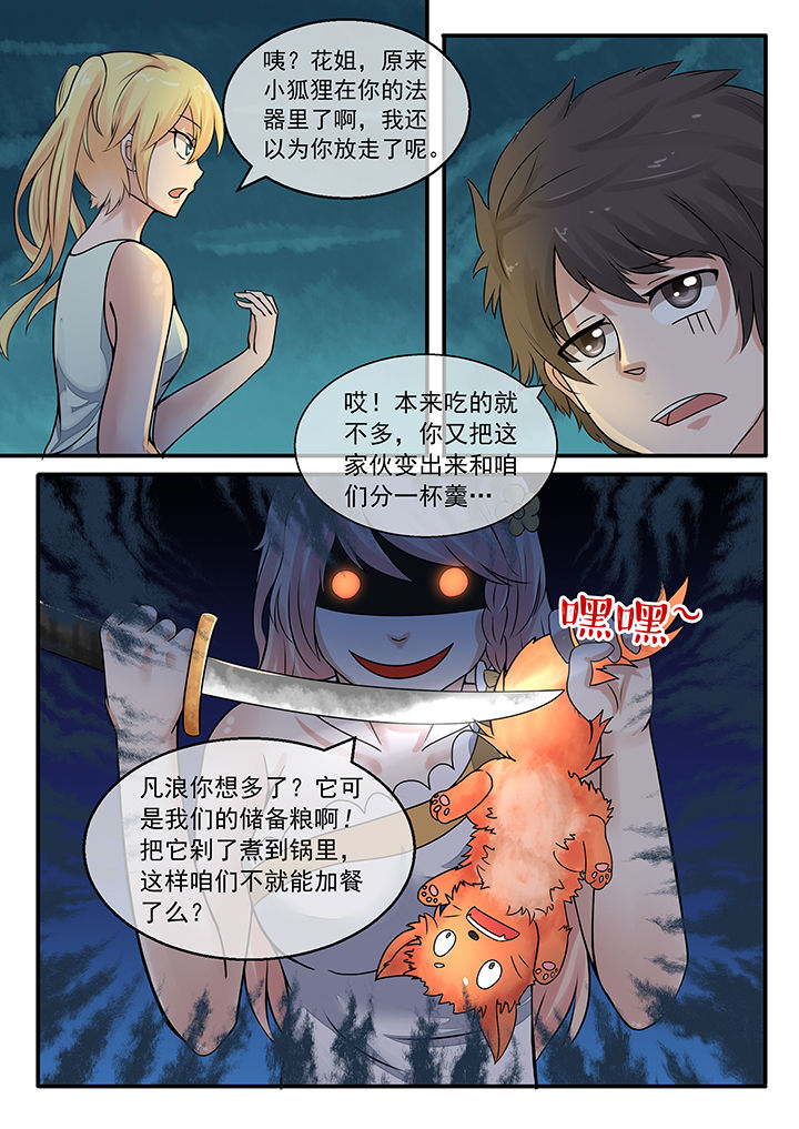 《妖灵列传》第37章 第9页
