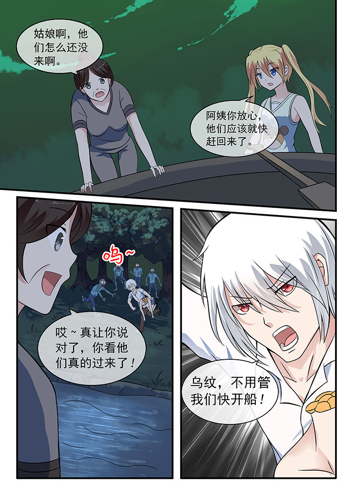 《妖灵列传》第35章 第1页
