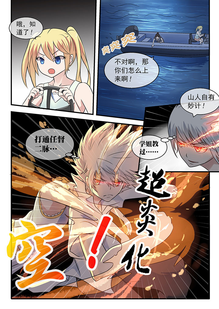 《妖灵列传》第35章 第2页