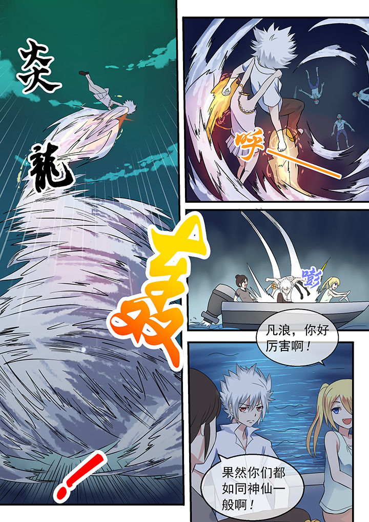 《妖灵列传》第35章 第3页