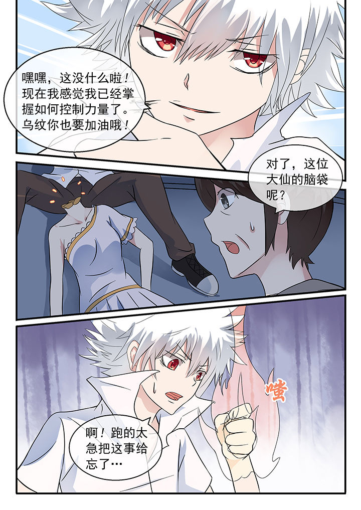 《妖灵列传》第35章 第4页