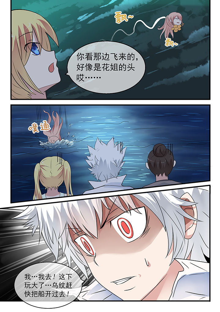 《妖灵列传》第35章 第5页