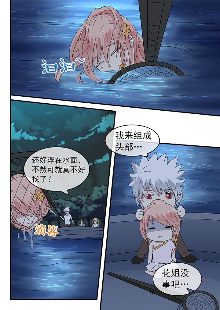 《妖灵列传》第35章 第6页