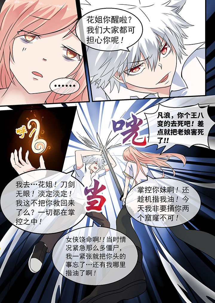 《妖灵列传》第35章 第7页