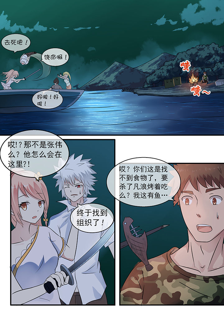 《妖灵列传》第35章 第8页
