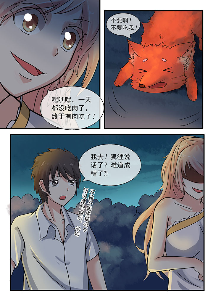 《妖灵列传》第38章 第1页