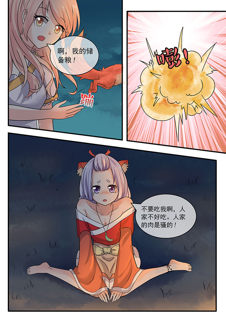 《妖灵列传》第38章 第2页