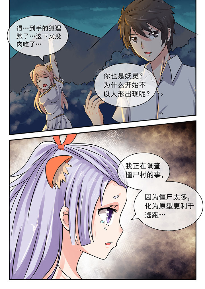 《妖灵列传》第38章 第3页
