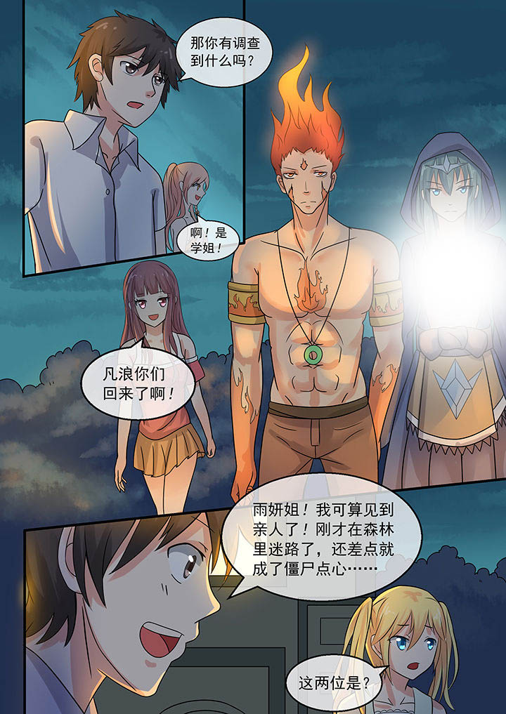 《妖灵列传》第38章 第4页