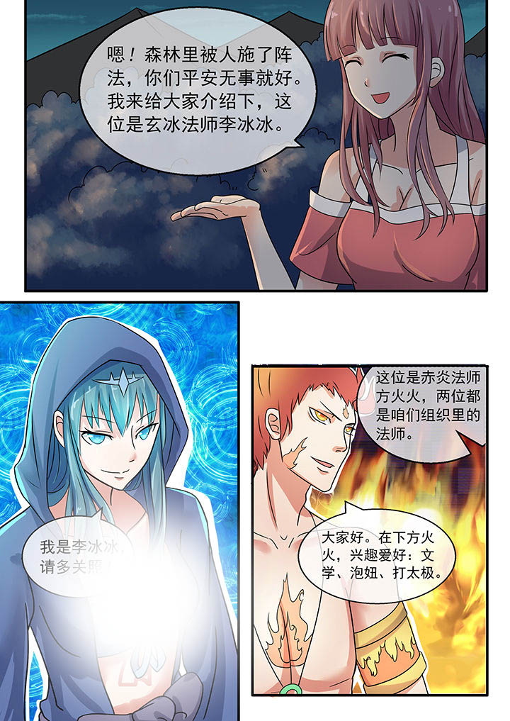《妖灵列传》第38章 第5页