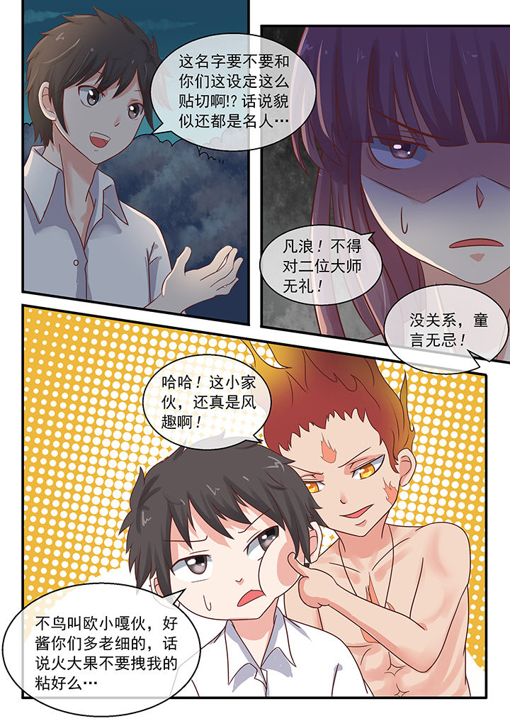 《妖灵列传》第38章 第6页