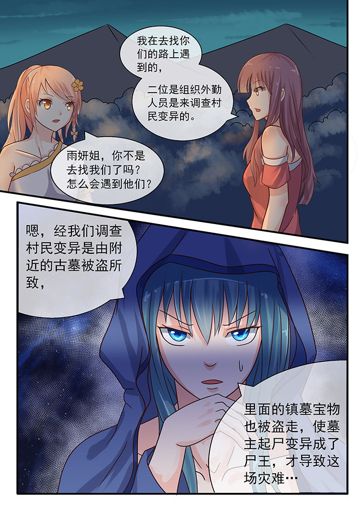 《妖灵列传》第38章 第7页