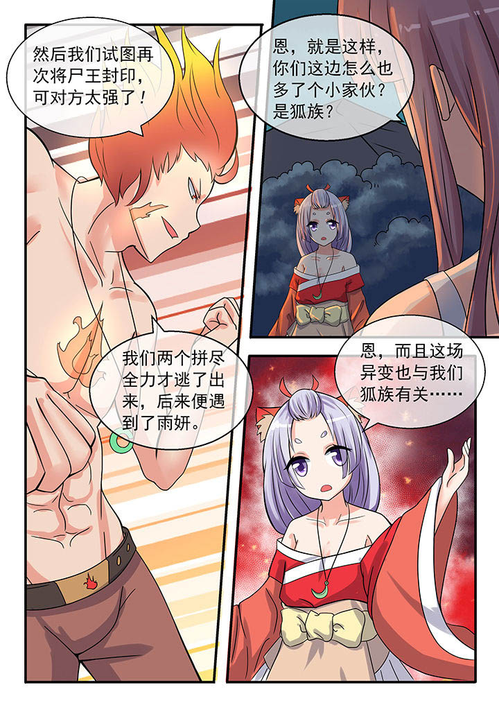 《妖灵列传》第38章 第8页