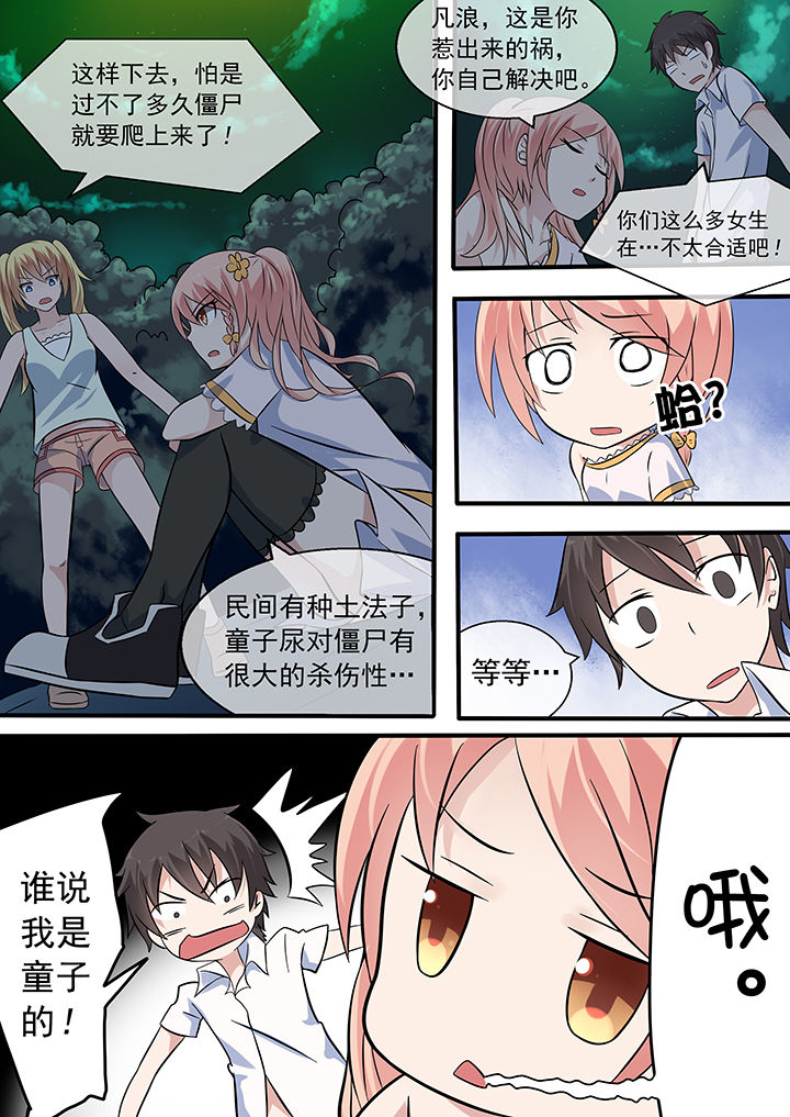 《妖灵列传》第32章 第3页