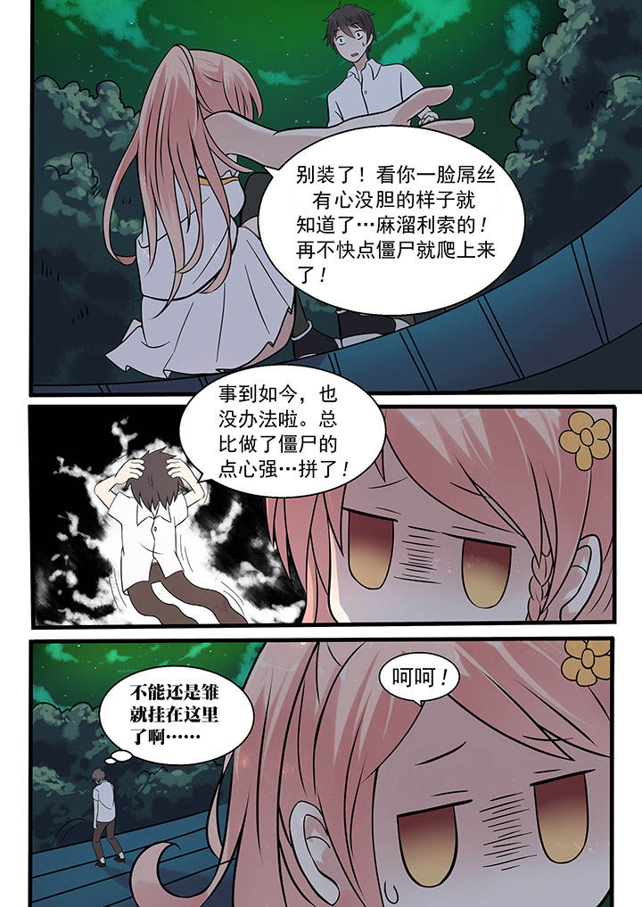 《妖灵列传》第32章 第4页