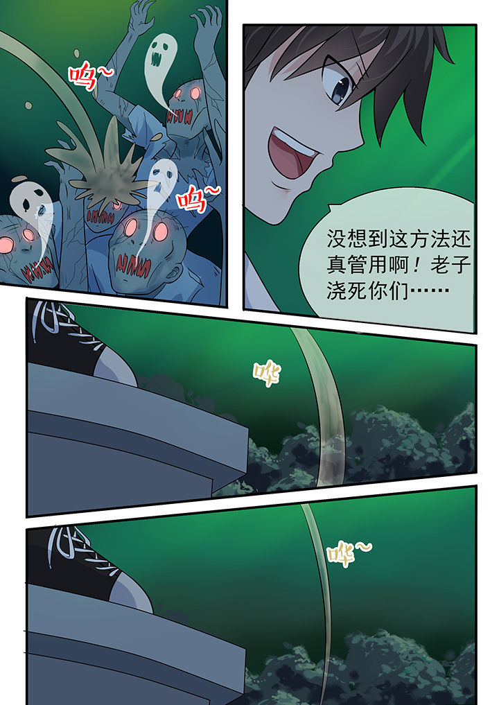 《妖灵列传》第32章 第5页