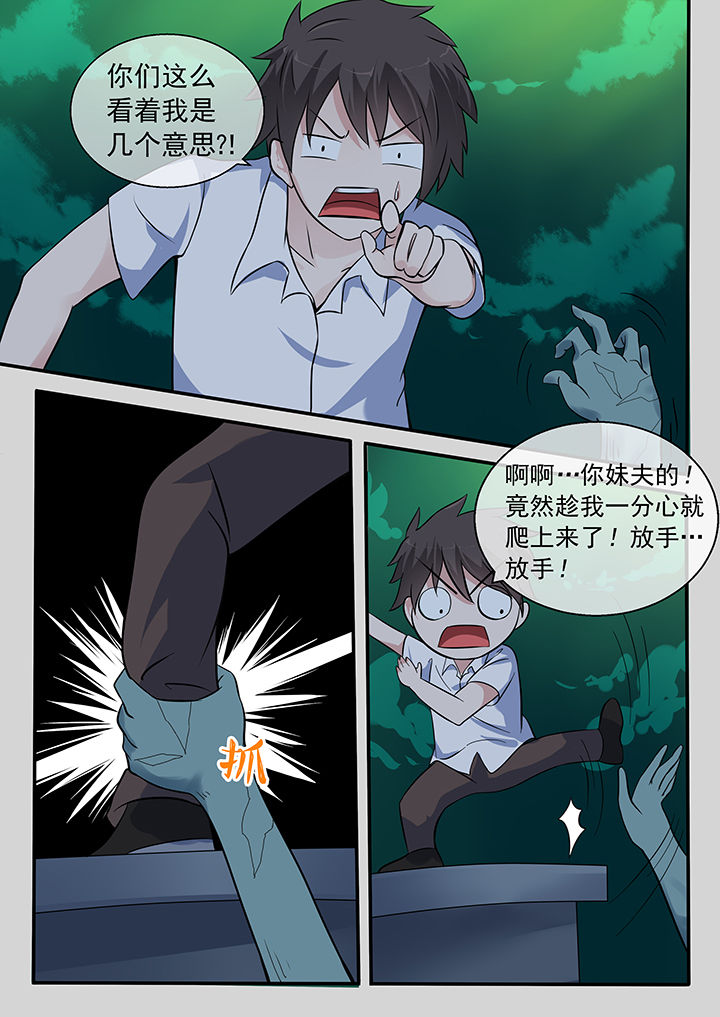 《妖灵列传》第32章 第6页