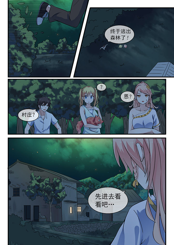 《妖灵列传》第29章 第2页