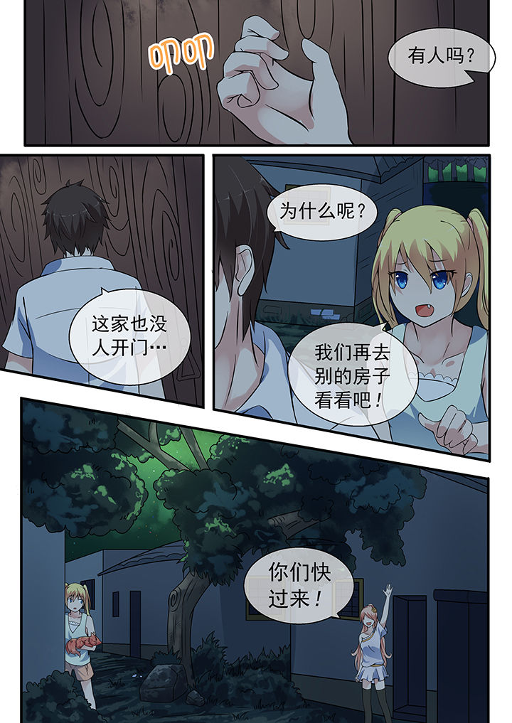 《妖灵列传》第29章 第3页