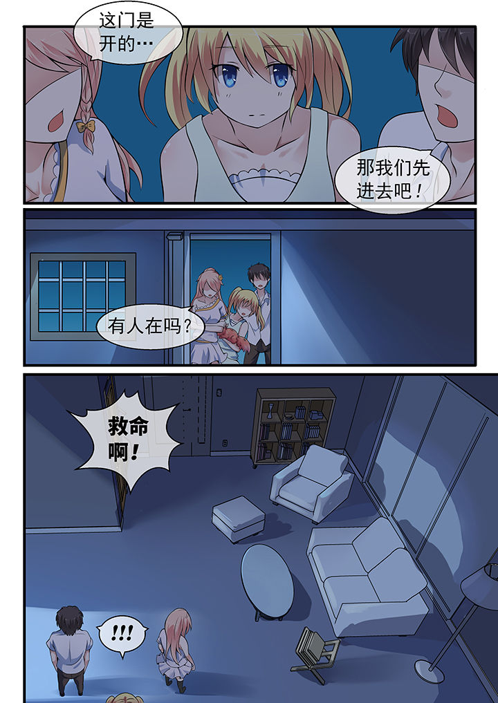 《妖灵列传》第29章 第4页