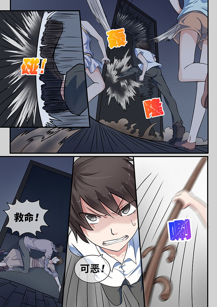 《妖灵列传》第29章 第5页