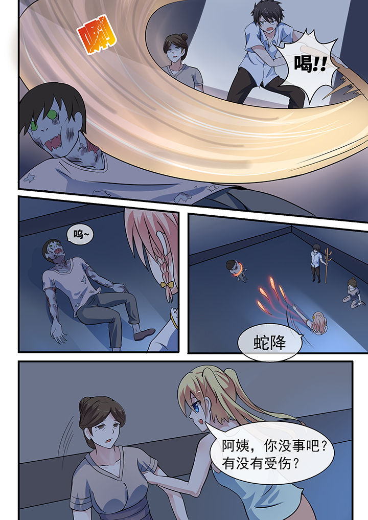 《妖灵列传》第29章 第6页