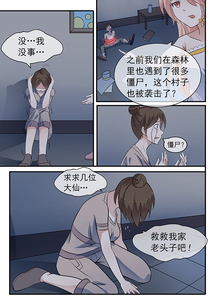 《妖灵列传》第29章 第7页
