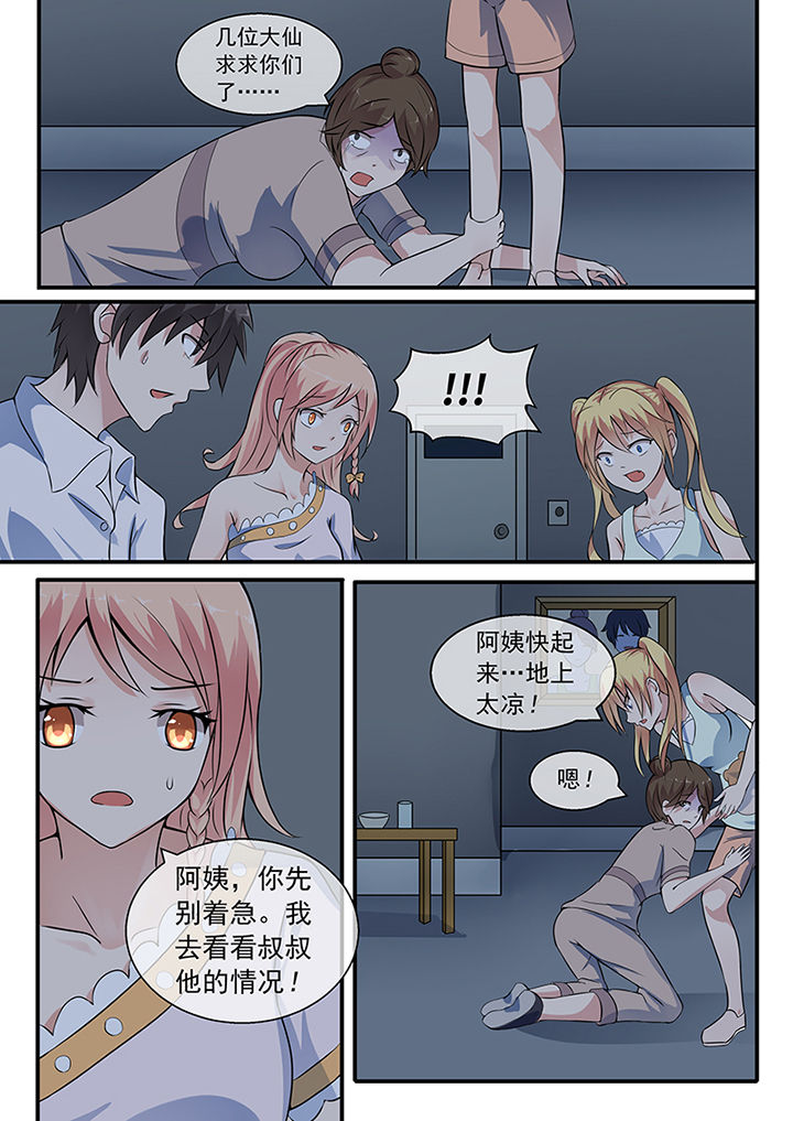 《妖灵列传》第30章 第1页