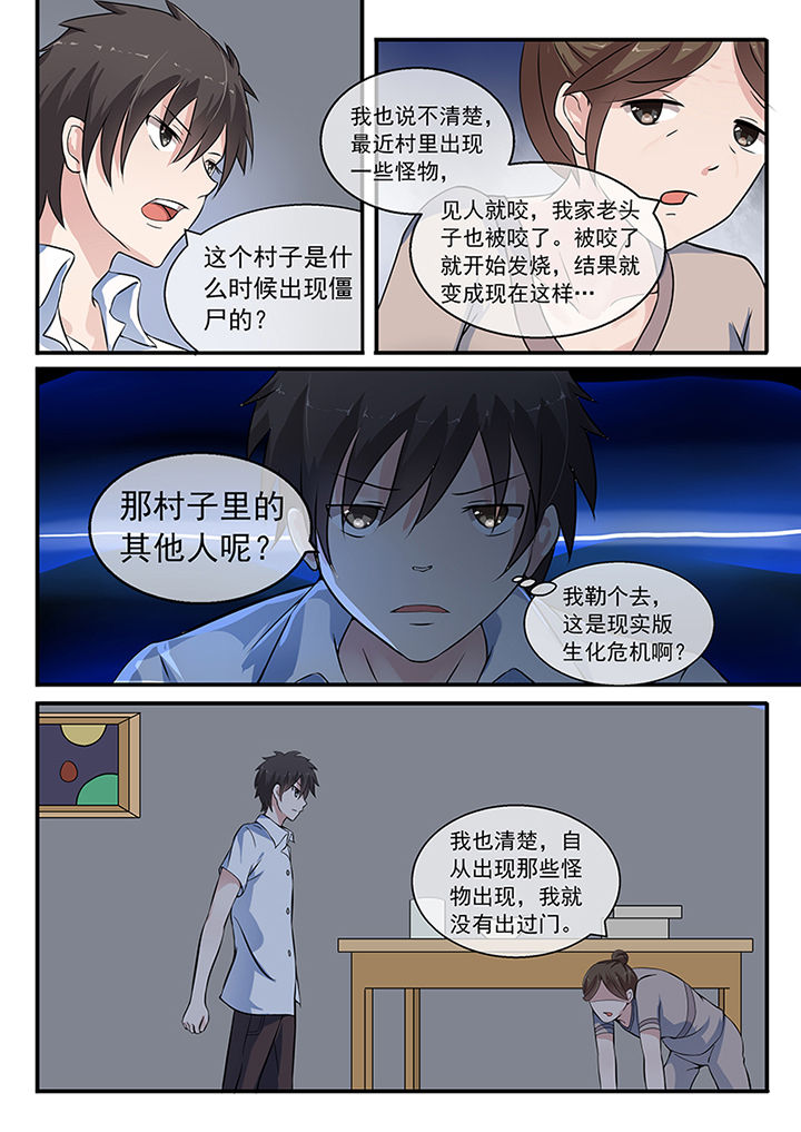 《妖灵列传》第30章 第2页