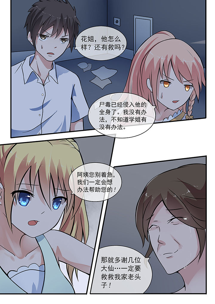 《妖灵列传》第30章 第3页