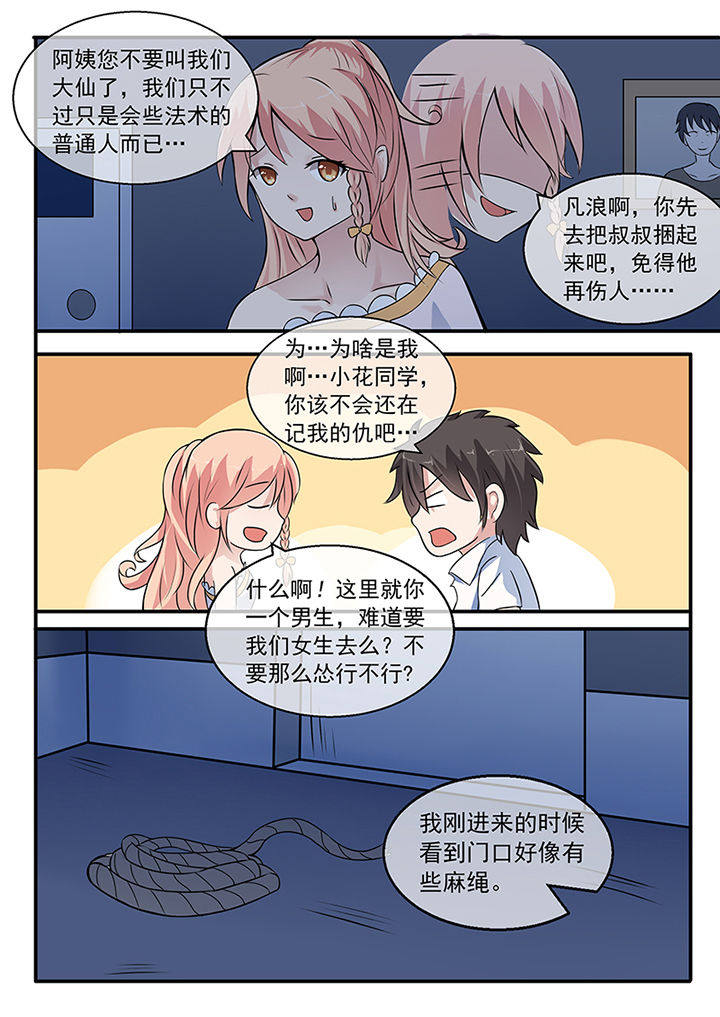《妖灵列传》第30章 第4页