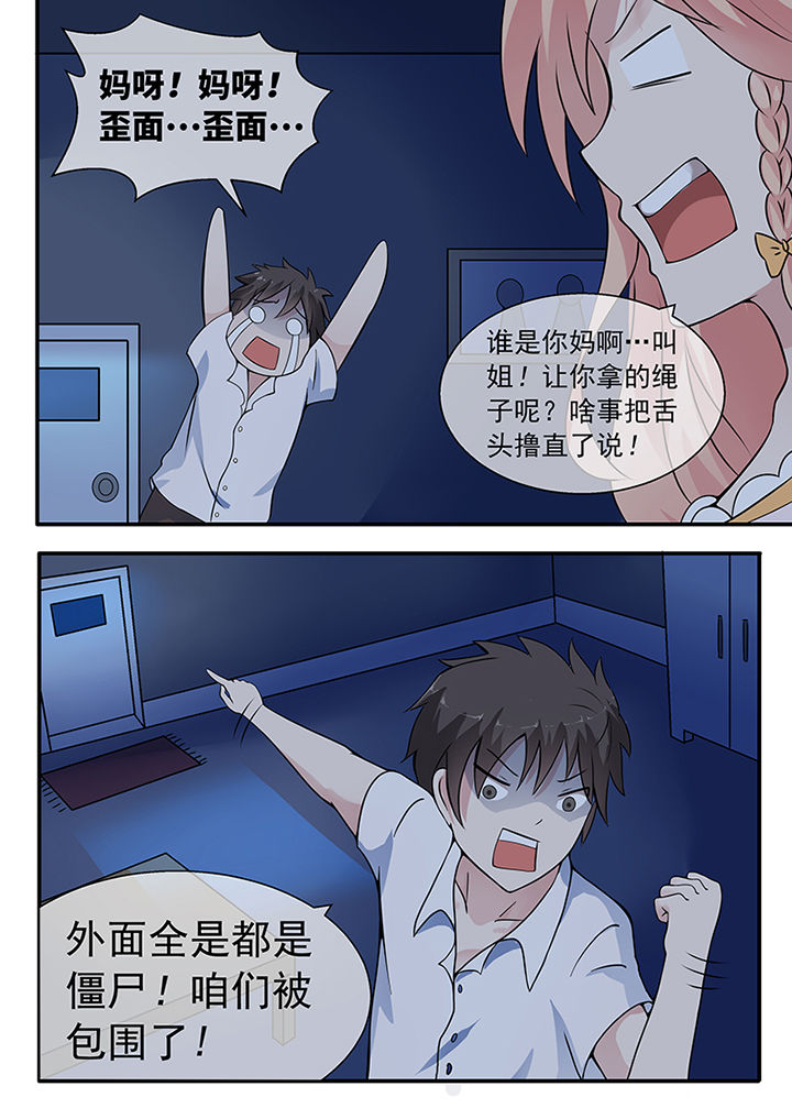 《妖灵列传》第30章 第6页