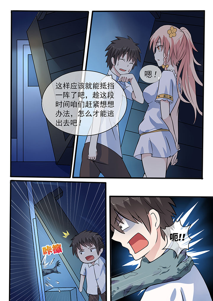 《妖灵列传》第30章 第8页