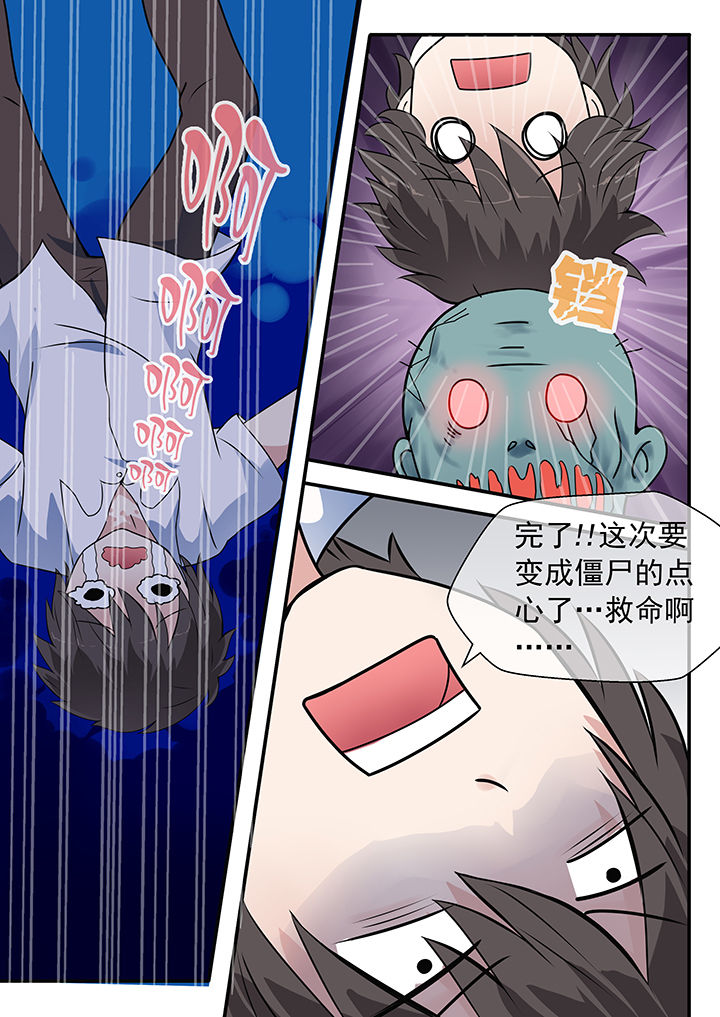 《妖灵列传》第33章 第1页