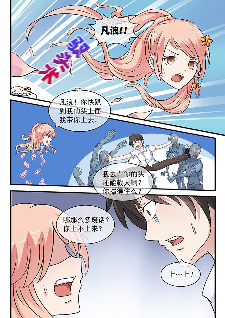《妖灵列传》第33章 第2页