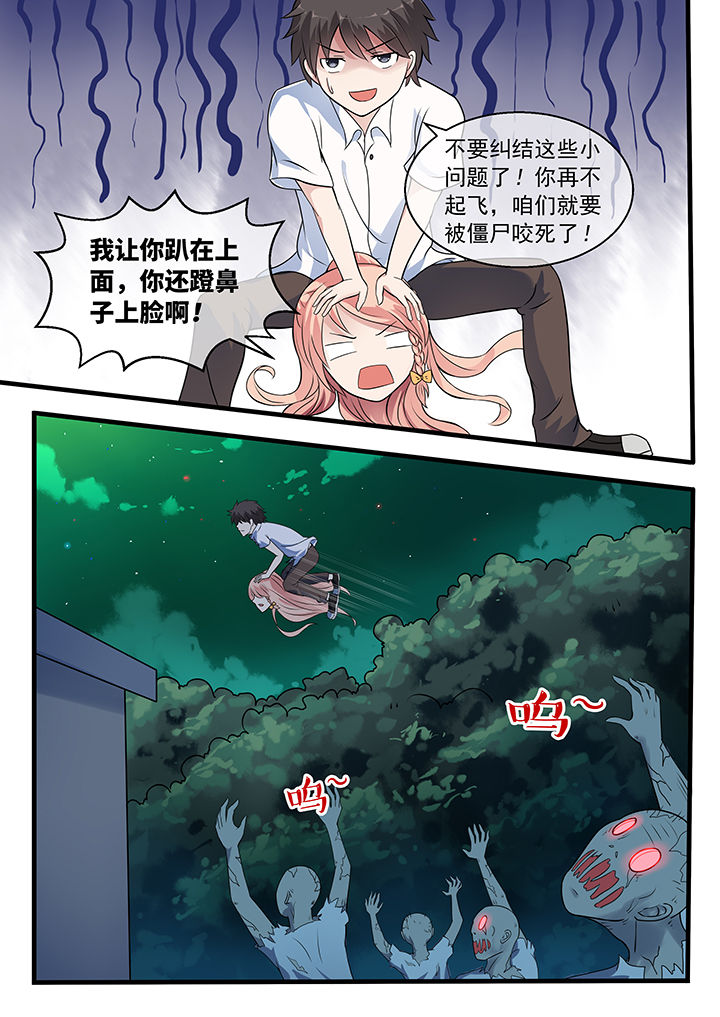 《妖灵列传》第33章 第3页