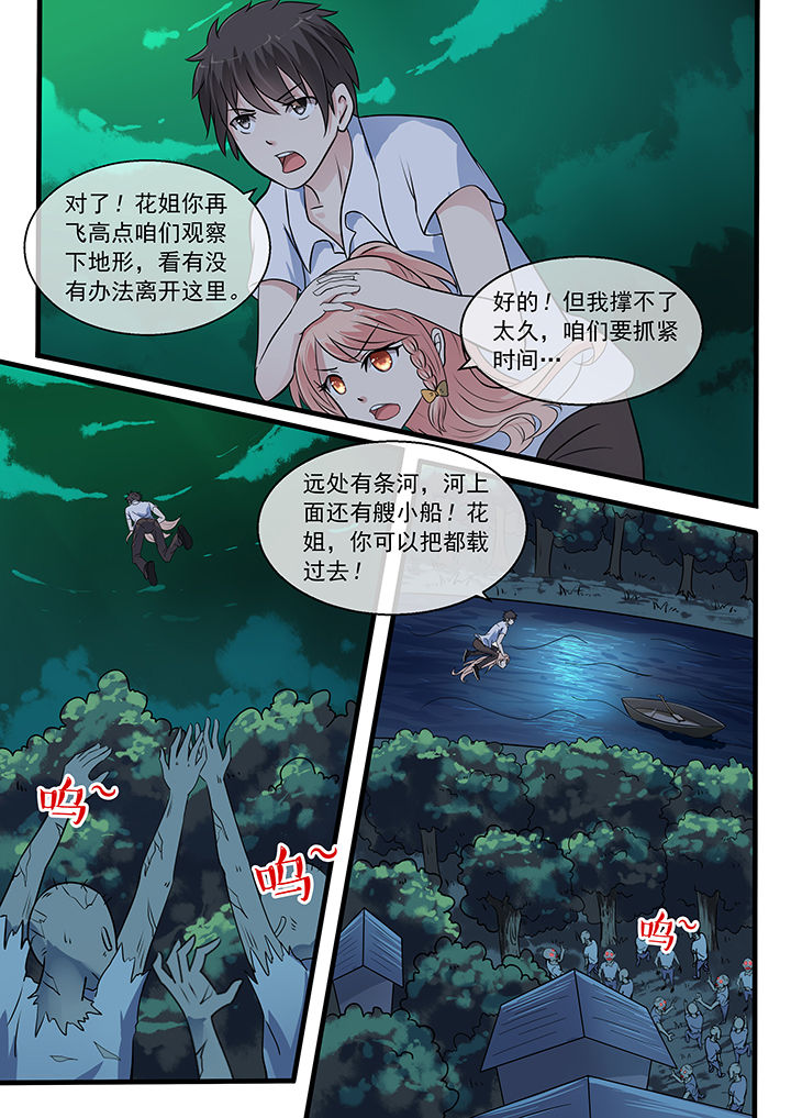 《妖灵列传》第33章 第4页