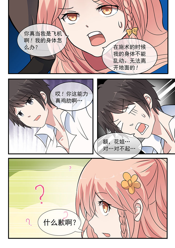 《妖灵列传》第33章 第5页