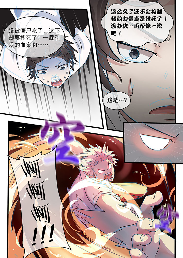 《妖灵列传》第33章 第7页