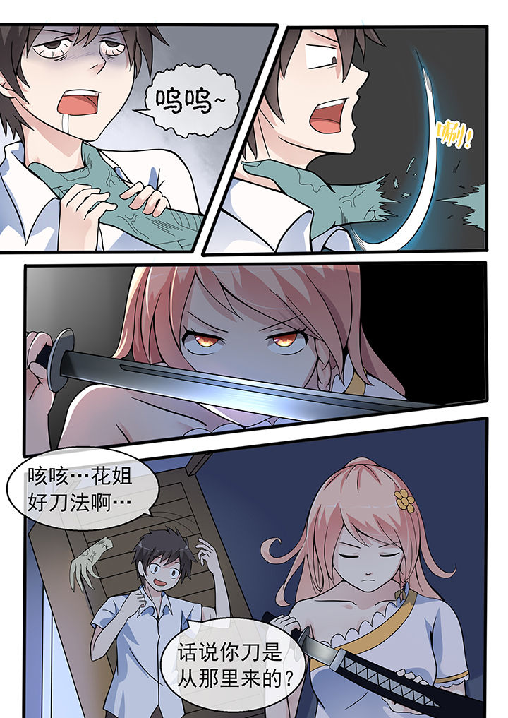 《妖灵列传》第31章 第1页