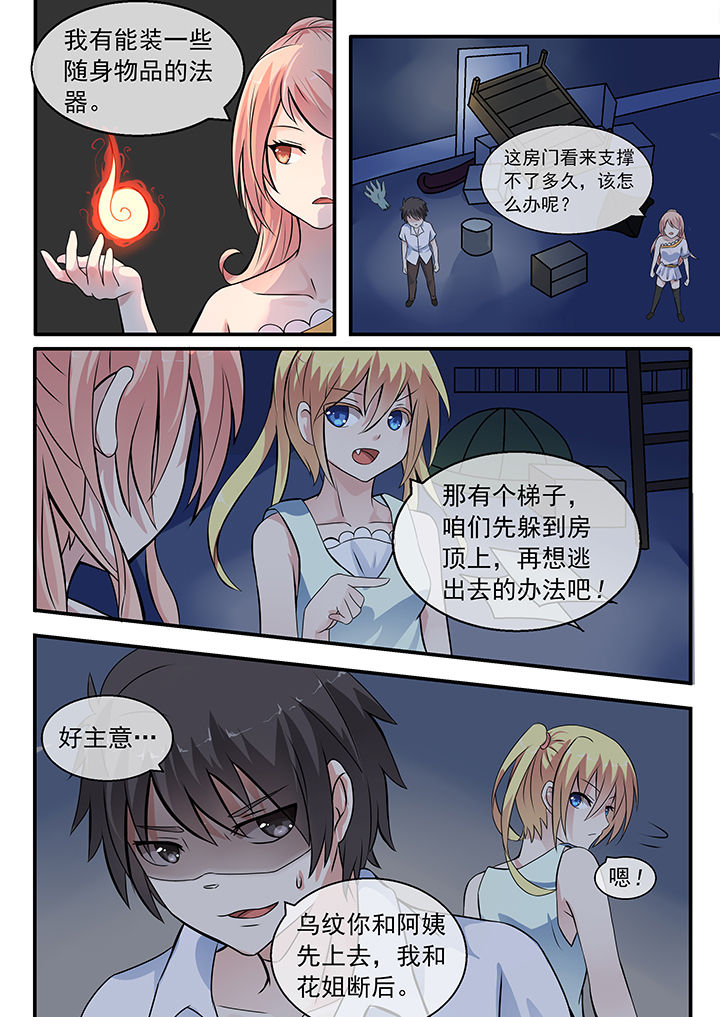 《妖灵列传》第31章 第2页