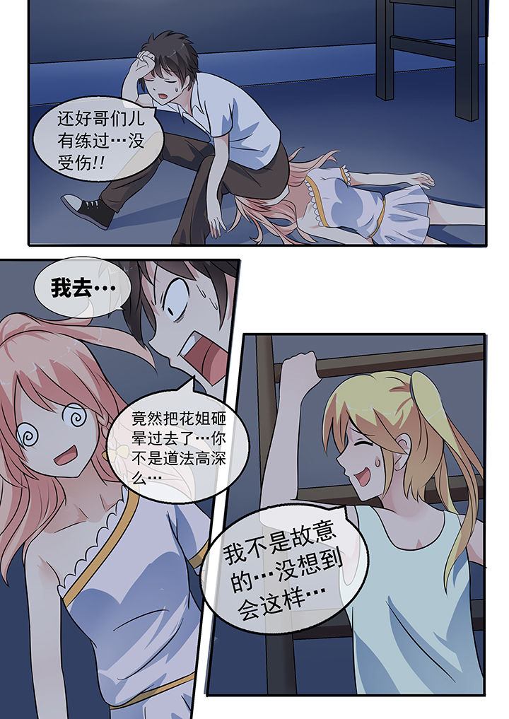 《妖灵列传》第31章 第5页