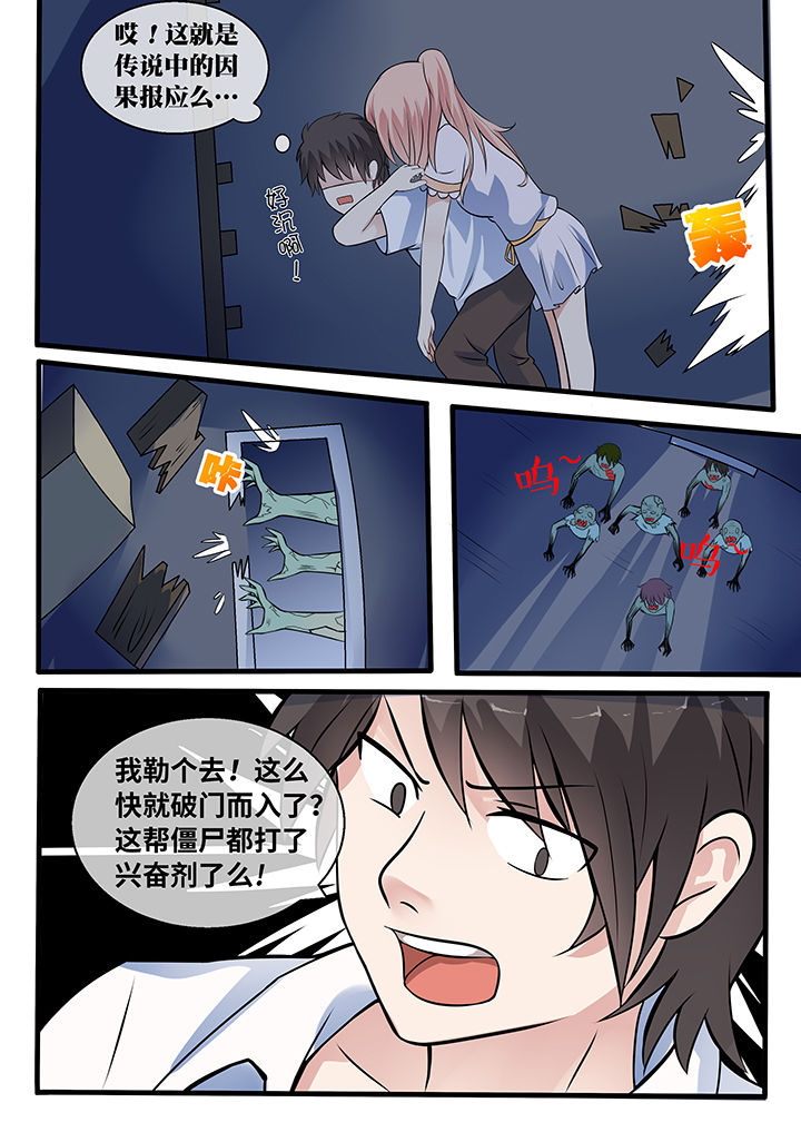 《妖灵列传》第31章 第6页