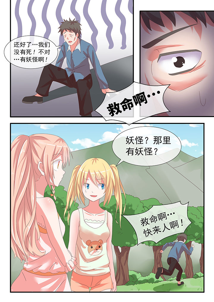 《妖灵列传》第27章 第2页