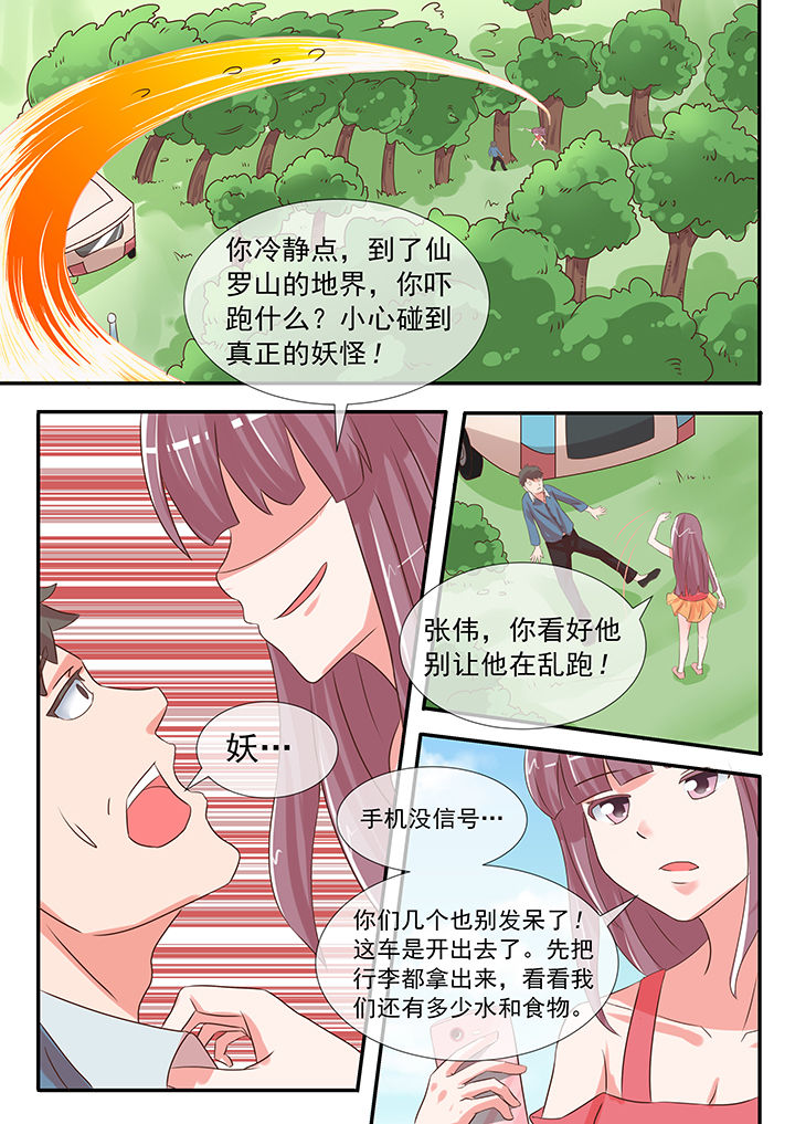 《妖灵列传》第27章 第3页