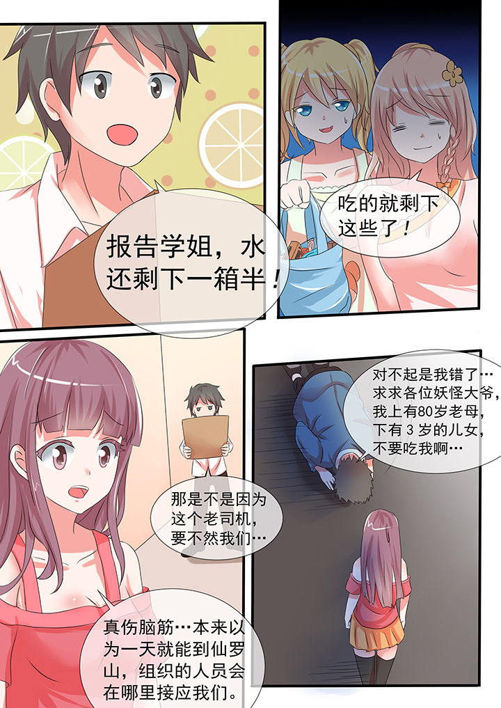 《妖灵列传》第27章 第5页