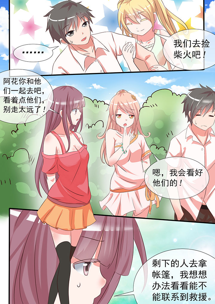 《妖灵列传》第27章 第7页